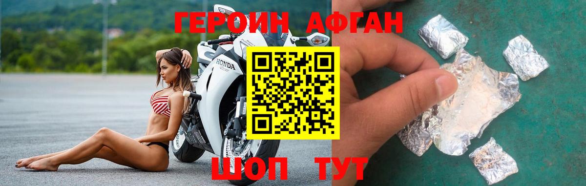 Героин Афган Ипатово