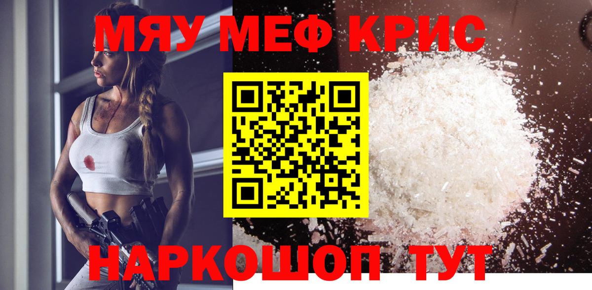МЯУ-МЯУ мука  Меф  Ипатово  МЯУ-МЯУ  Вход с VPN  МЕФ 4 MMC 